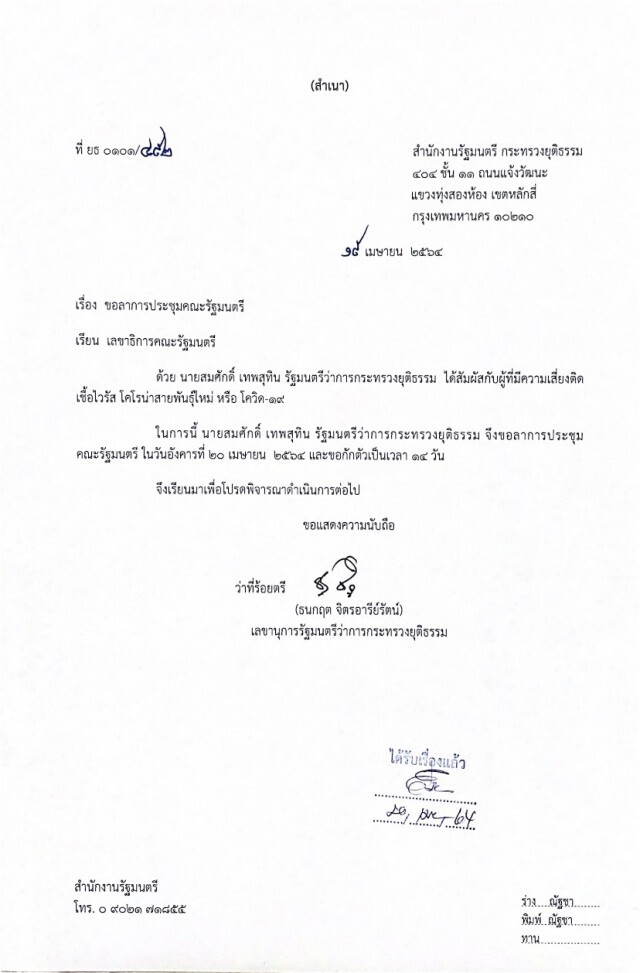 "สมศักดิ์" เผยผลตรวจโควิดเป็นลบ-พร้อมกักตัว 14 วัน