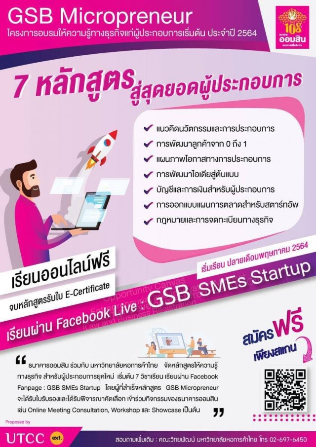 ออมสินเปิดหลักสูตรอบรมผู้ประกอบการยุคใหม่