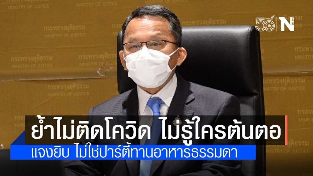 สมศักดิ์ ย้ำ ไม่ติดโควิด ไม่รู้ใครต้นตอ รับประทานอาหารธรรมดา ไม่มีปาร์ตี้ ซัดบางภาพลงโซเชียลคนละงาน