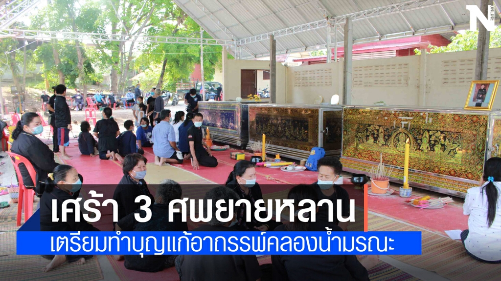 ครอบครัวยายช่วยหลานจมน้ำดับสุดเศร้า เผยมีลางร้ายก่อนเกิดเหตุสลด