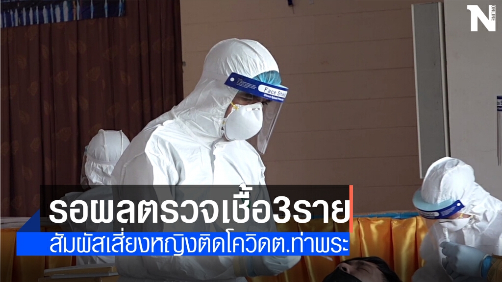 "รพ.สต.ท่าพระ"เข้าฉีดพ่นยาฆ่าเชื้อบ้านผู้ติดเชื้อโควิด19 รายที่ 251