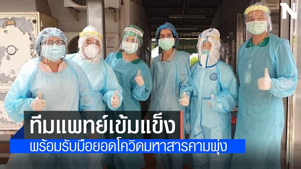 มหาสารคามยอดผู้ป่วยโควิดพุ่งเฉพาะ เมษายน 97 ราย แล้ว