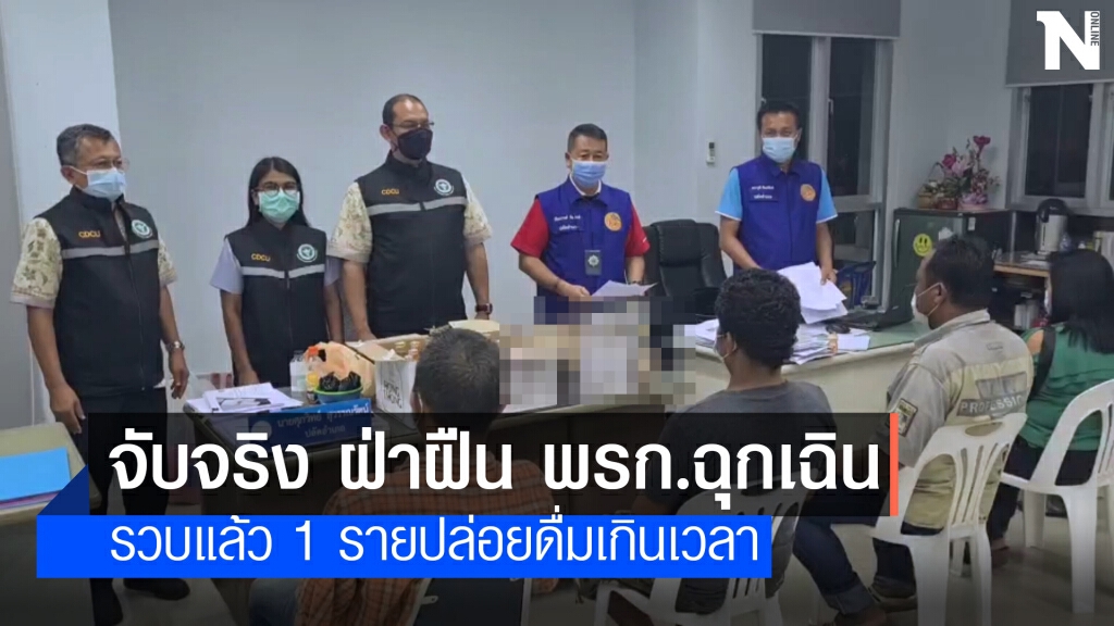 รวบแล้ว 1 ราย ร้านค้าฝ่าฝืนพรก.ฉุกเฉิน รวบแล้ว 1 ราย ร้านค้าฝ่าฝืนพรก.ฉุกเฉิน