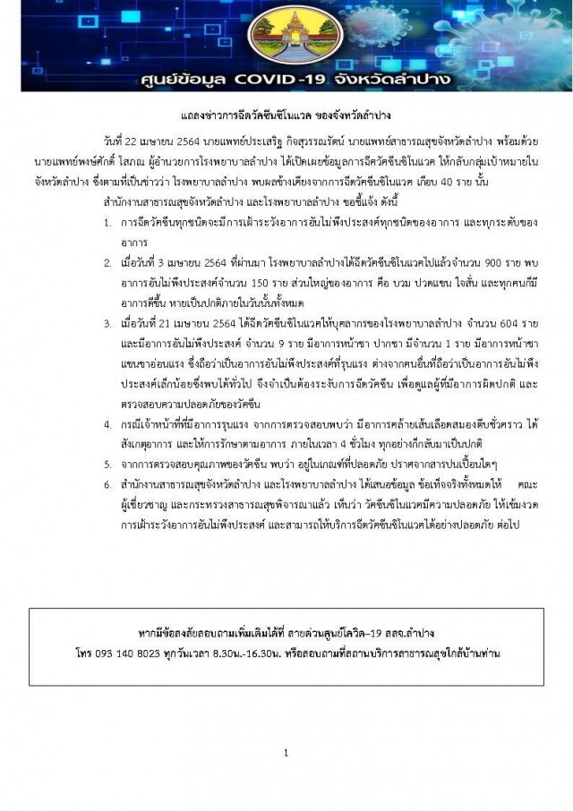 ฉีดวัคซีน-40คนเกิดอาการไม่พึงประสงค์