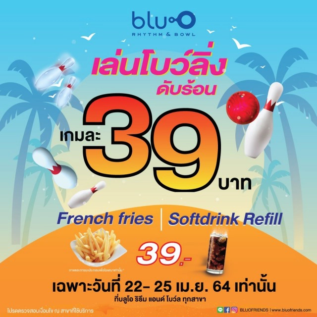 เมเจอร์ฯ ชวน ดูหนัง-โยนโบว์ลิ่ง 39 บาท ถึงสิ้นเดือน