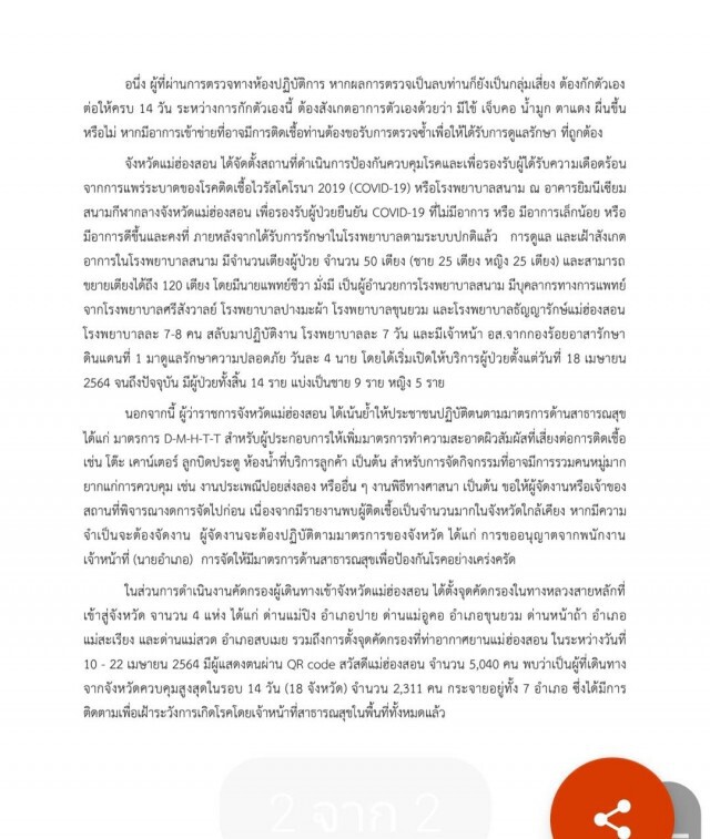 พบผู้ช่วยครูฝึกทหารใหม่ติดเชื้อโควิด