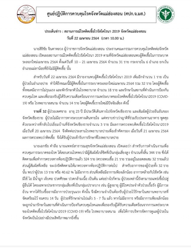 พบผู้ช่วยครูฝึกทหารใหม่ติดเชื้อโควิด