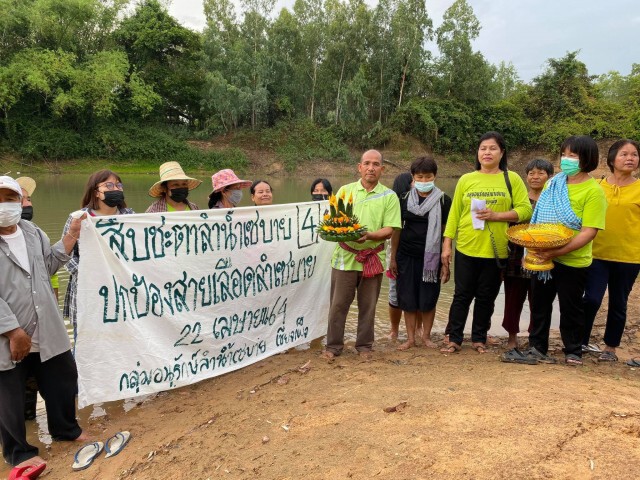 ชาวบ้านเชียงเพ็งร่วมสืบชะตาลำเซบาย