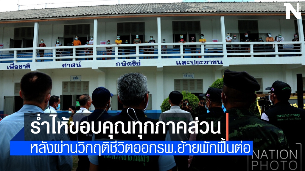 ผู้ป่วยโควิดร่ำไห้ ขอบคุณทุกภาคส่วนช่วยผ่านพ้นวิกฤติชีวิต ผู้ป่วยโควิดร่ำไห้ ขอบคุณทุกภาคส่วนช่วยผ่านพ้นวิกฤติชีวิต