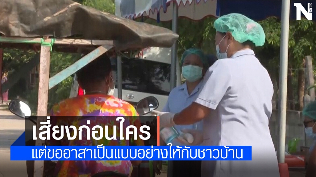 เปิดใจนักรบด่านหน้าป้องกันโควิด19 ขณะที่ชาวบ้านถูกรังเกียจต่อสังคม