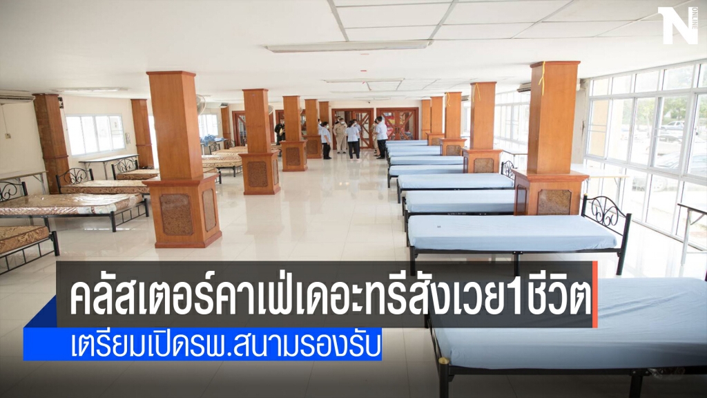 สังเวยชีวิตคลัสเตอร์คาเฟ่เดอะทรี