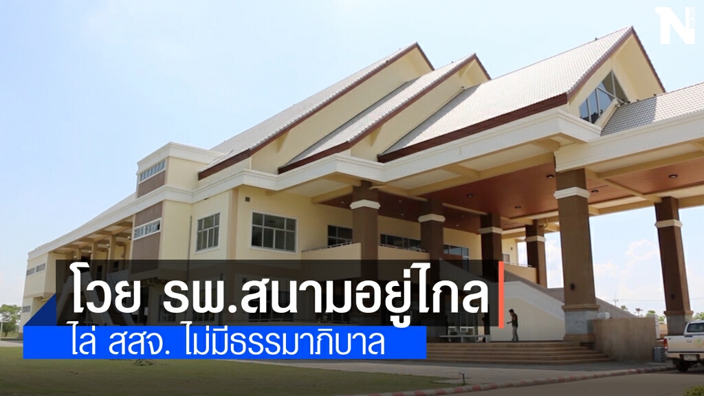 กลุ่มคนขอนแก่นบุก สสจ.ขอนแก่น ไม่พอใจปล่อยคนติดเชื้อเพิ่ม