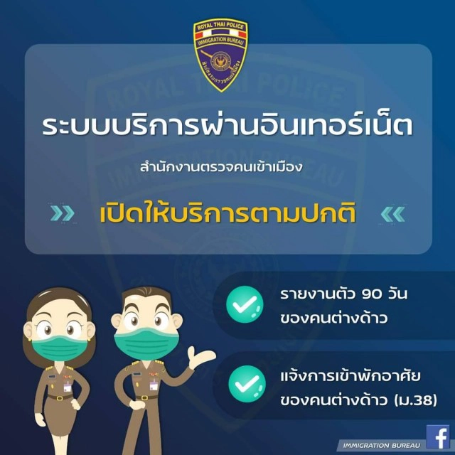 สตม. เผย "ระบบรายงานตัว-ที่พัก" สำหรับชาวต่างชาติ แจ้งผ่านออนไลน์ได้ปกติแล้ว