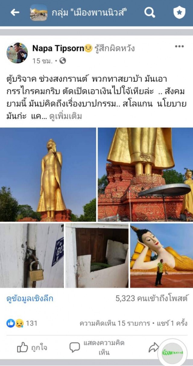 โจรใจบาปงัดตู้บริจาควัดพระธาตุจอมแว่