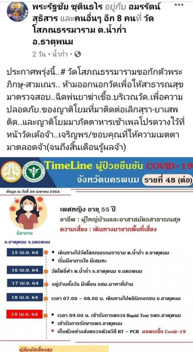 ปิดวัดชั่วคราวหลังผู้ป่วยโควิดมาเจิมรถป้ายแดง