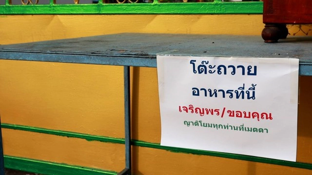 ปิดวัดชั่วคราวหลังผู้ป่วยโควิดมาเจิมรถป้ายแดง