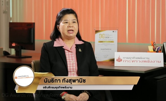 กรมธุรกิจพลังงาน คว้ารางวัล DG Awards 2020 ระดับกรมอันดับ 11