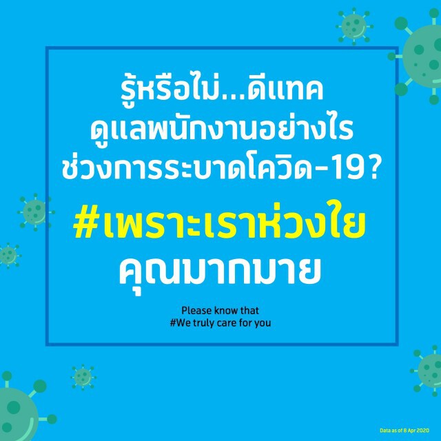 ดีแทคเพิ่มมาตรการดูแลด้านสุขภาพสำหรับพนักงานในวิกฤตโควิด-19
