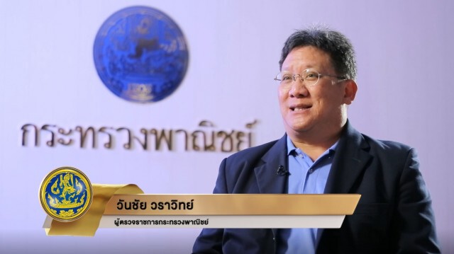 สำนักงานปลัดกระทรวงพาณิชย์ คว้ารางวัล DG Awards 2020 ระดับกรมอันดับ 8