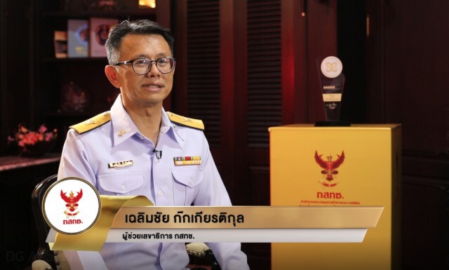 กสทช. คว้ารางวัล DG Awards 2020