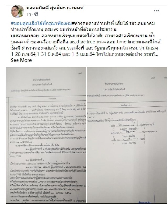 ศักดิ์สยาม ฟ้อง พี่เต้พ่วงเนชั่น ปูดข้อมูลเที่ยวผับทองหล่อ