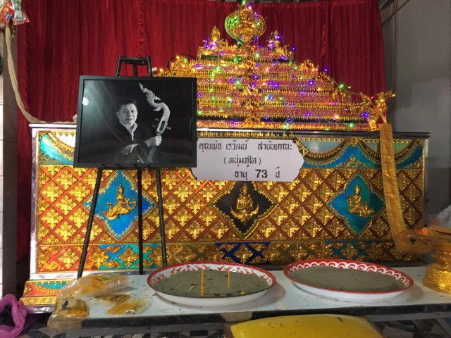 อาลัย"หนุ่ม ภูไท"ศิลปินมรดกอีสานเสียชีวิตวัย73ปีด้วยโรคมะเร็งสมอง