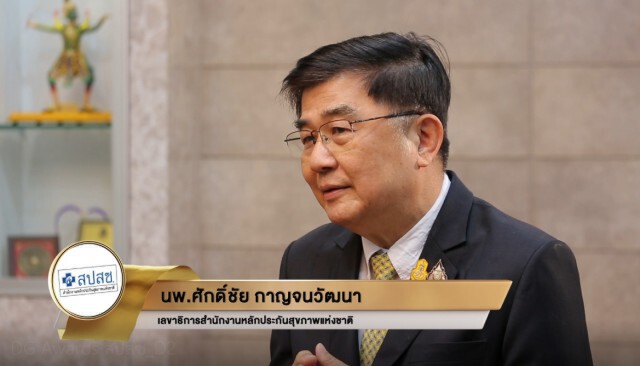 สปสช. คว้ารางวัล DG Awards 2020 ระดับกรมอันดับ 4
