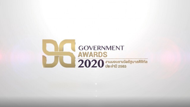 สปสช. คว้ารางวัล DG Awards 2020 ระดับกรมอันดับ 4