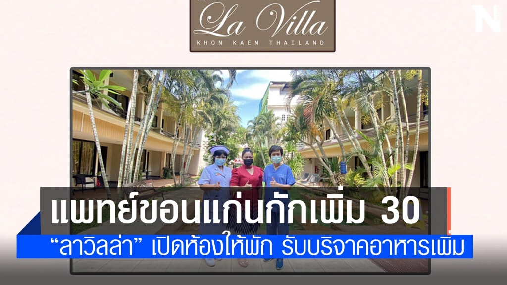 บุคคลากรทางการแพทย์ กักตัวเพิ่มอีก 30 คน หลังใกล้ชิดกลุ่มเสี่ยงโควิด19