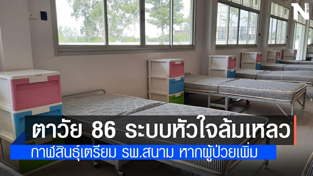 พุ่งไม่หยุดป่วยโควิดเพิ่มอีก 2 ยอดสะสม 42 ราย ตาวัย 86 ปีอาการน่าเป็นห่วง พุ่งไม่หยุดป่วยโควิดเพิ่มอีก 2 ยอดสะสม 42 ราย ตาวัย 86 ปีอาการน่าเป็นห่วง