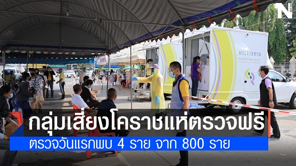 แห่ตรวจโควิด-19 ฟรีแน่นหน้าศาลากลางนครราชสีมา