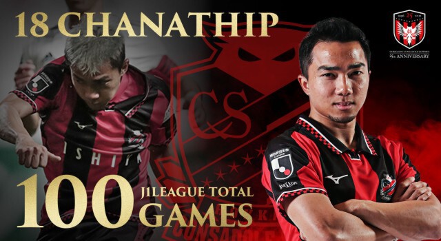 "เจ ชนาธิป" แอสซิสต์ฉลองนัดที่ 100 ในเจลีก! ซัปโปโร พลิกแซง เวกัลตะ 2-1