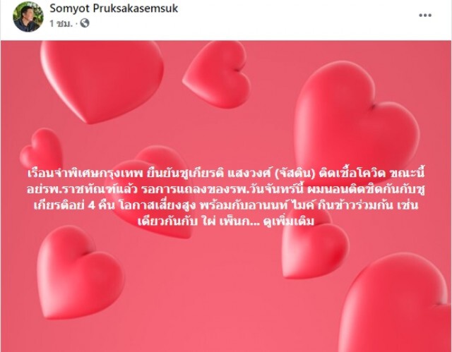 เคส"จัสติน"ส่งผลถึงศาลอาญา สั่งกักตัวเจ้าหน้าที่เกี่ยวข้องพิจารณาคดี"ไผ่-สมยศ"