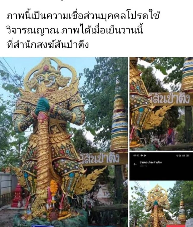 ภาพปริศนา!คล้ายคนนุ่งโจงกระเบน-ไม่เห็นหัว