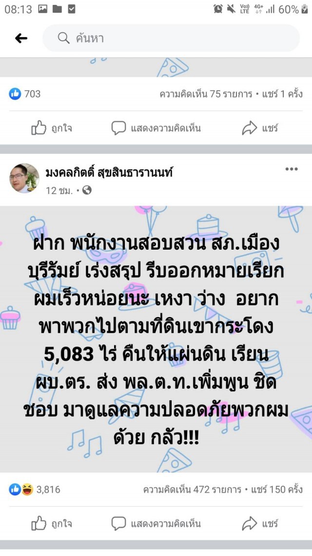 "เต้ มงคลกิตติ์" หมูไม่กลัวน้ำร้อน เร่งตำรวจบุรีรัมย์ออกหมายเรียก ระบุ "อยากสนุกกับผม ผมก็จัดให้"