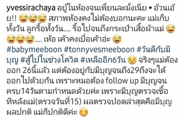 "อีฟ พุทธิดา-น้องมีบุญ" อัปเดตอาการ ปอดปกติแล้ว เตรียมกลับบ้าน 29 เม.ย.