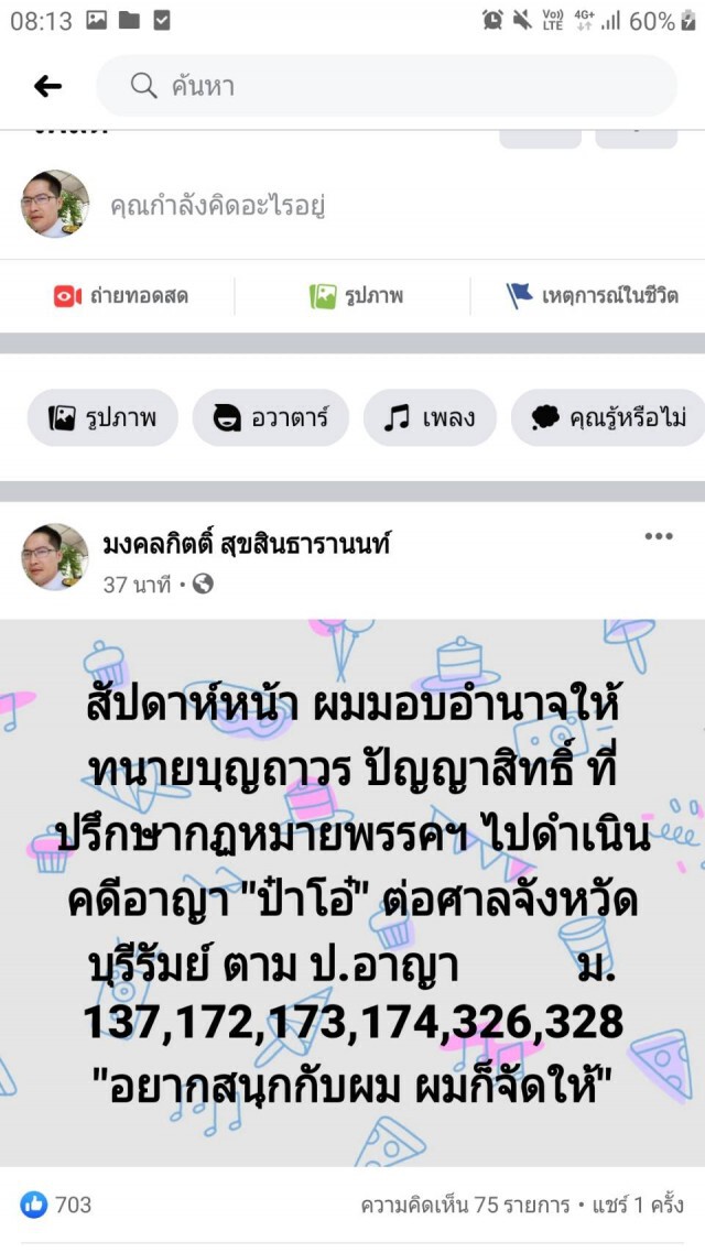 "เต้ มงคลกิตติ์" หมูไม่กลัวน้ำร้อน เร่งตำรวจบุรีรัมย์ออกหมายเรียก ระบุ "อยากสนุกกับผม ผมก็จัดให้"