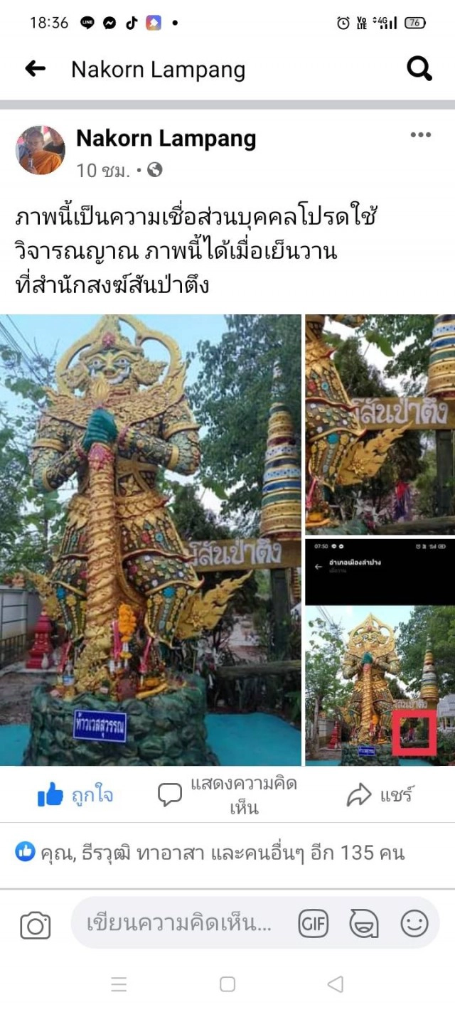 ภาพปริศนา!คล้ายคนนุ่งโจงกระเบน-ไม่เห็นหัว