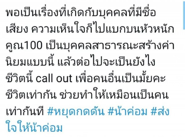 โซเชียล ดราม่าเดือด! คนบันเทิงวอนทีมแพทย์ช่วย "น้าค่อม" จนติดเทรนด์ทวิตเตอร์
