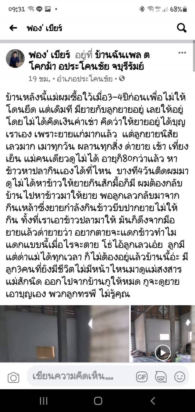 หนุ่มสุดทนถ่ายคลิปลูกทรพีขี้เมา ดุด่าทำร้ายแม่บังเกิดเกล้าวัย85แทบทุกวันวอนหน่วยงานช่วย