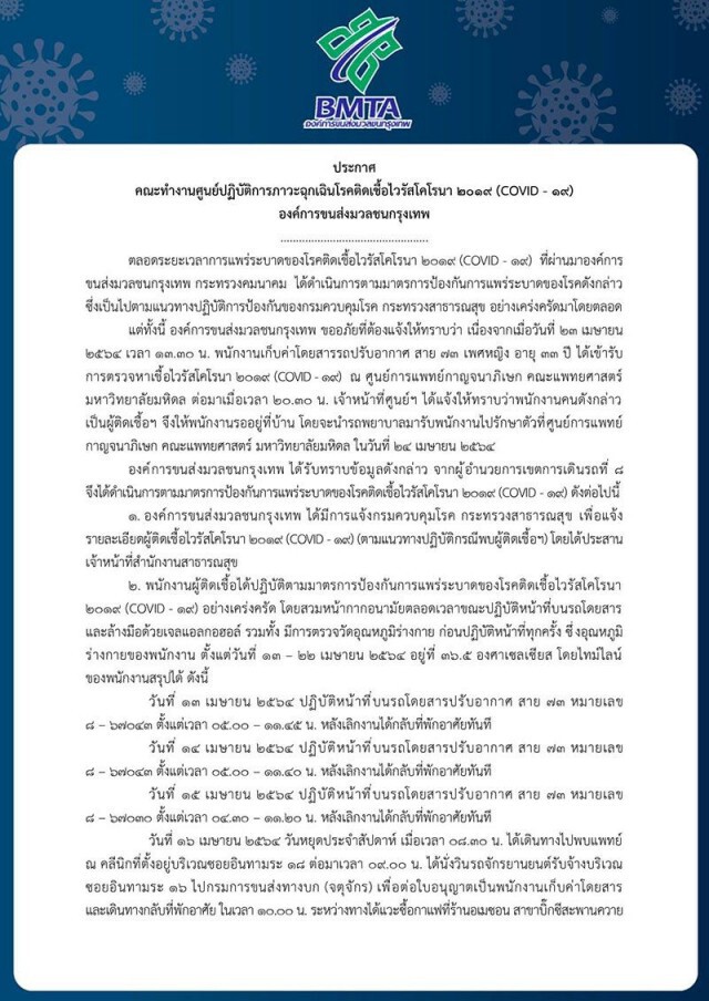 ขสมก.แจ้งกระเป๋ารถเมล์สาย 73 ติดโควิด-19 เผยไทม์ไลน์ละเอียดยิบ