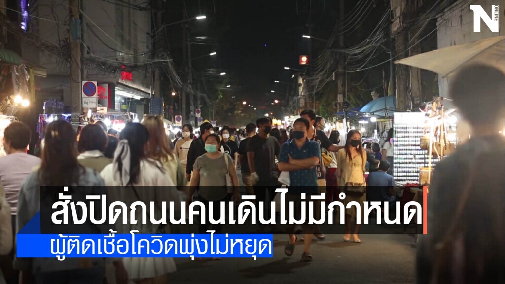 ทน.เชียงใหม่สั่งปิดถนนคนเดินไม่มีกำหนด