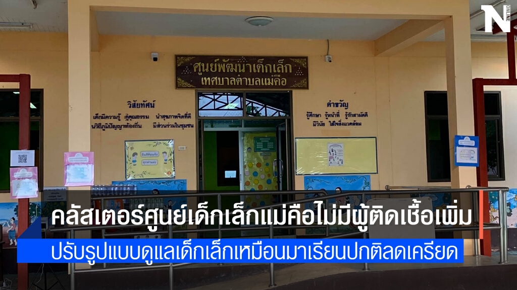 แพทย์ปรับวิธีดูแลเด็กเล็กติดโควิด19 ลดเครียด แพทย์ปรับวิธีดูแลเด็กเล็กติดโควิด19 ลดเครียด