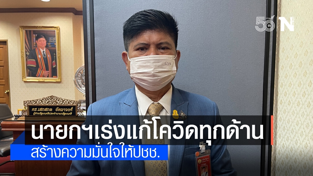 "แรมโบ้" ยันคำแถลงนายกฯสร้างความเชื่อมั่นในแผนรับมือวิกฤตโควิด