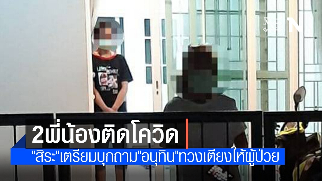 "สิระ" ชี้เป้า 2 พี่น้องติดโควิด จ่อ บุกสธ.ทวงเตียงให้ผู้ป่วย