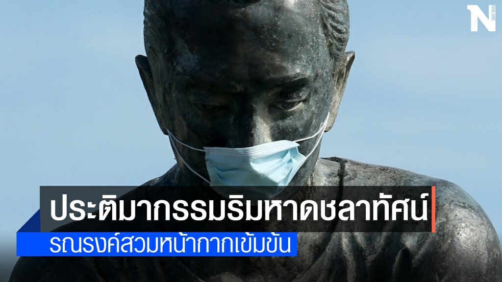 ปะติมากรรมสวมหน้ากากริมหาดชลาทัศน์ ปะติมากรรมสวมหน้ากากริมหาดชลาทัศน์