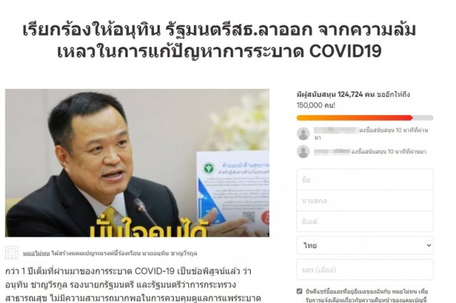 ลงชื่อไล่ทะลุแสนสอง! "อนุทิน" ยันทำงานเต็มที่ ถ้าจะไป ขอไปเอง