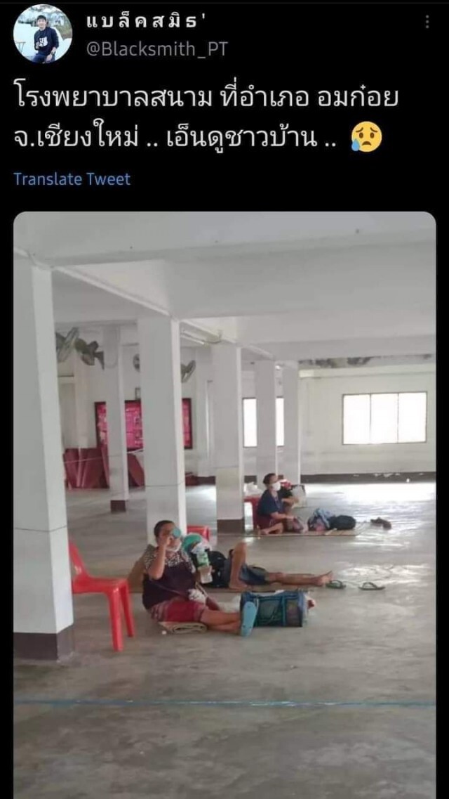 ดราม่า! ทวิตเตอร์แชร์ภาพอ้างเป็น รพ.สนามอมก๋อย