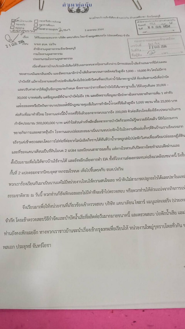 ขู่ร้องถึง"นายกตู่"หากไม่คืบ! ชาวบ้านใกล้โรงงานยักษ์ย่านบ่อวินสุดทนมลภาวะ