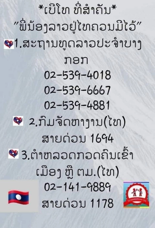 ตม.ไทยและลาว เปิดด่านให้แรงงานผิดกฎหมายกลับประเทศได้